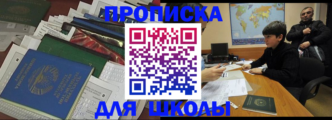 прописка 2025 в Александровске-Сахалинском