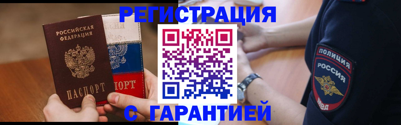 прописка в Александровске-Сахалинском